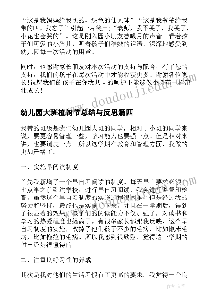 幼儿园大班植树节总结与反思(大全5篇)