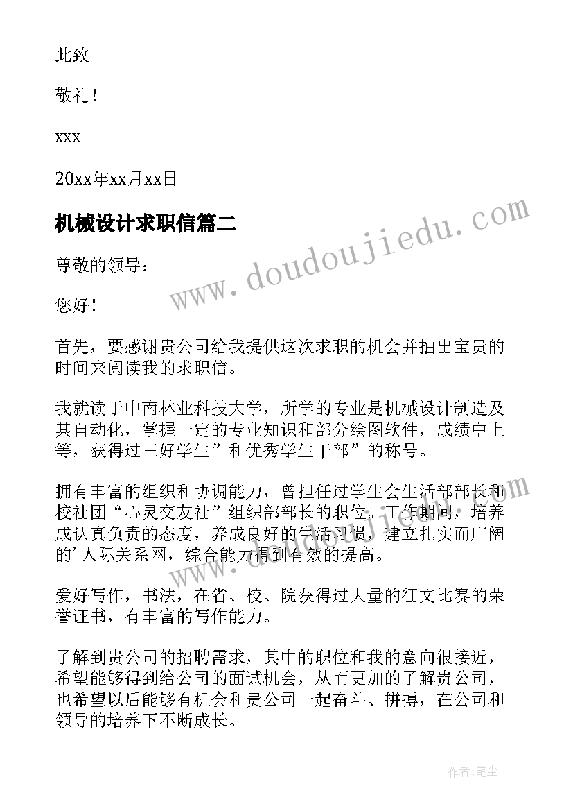 机械设计求职信(优秀8篇)