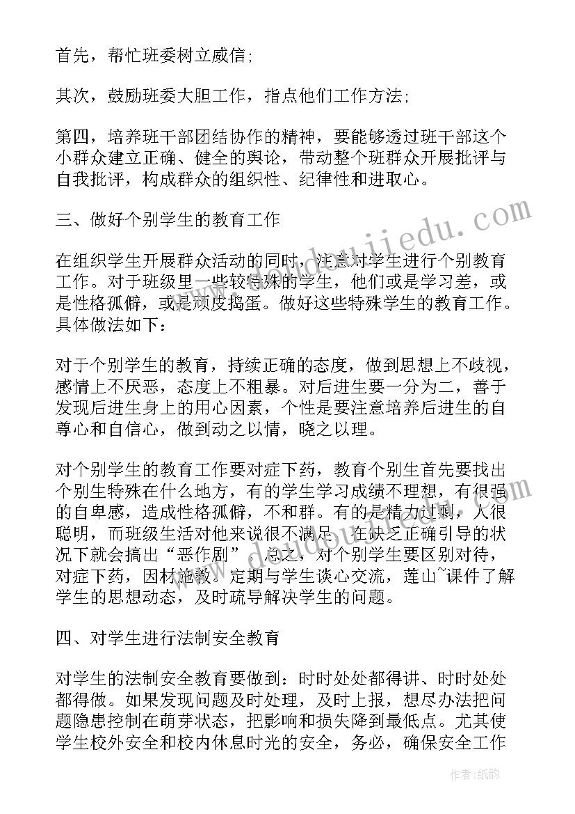 2023年七年级新学期班主任工作计划精简版(优秀5篇)