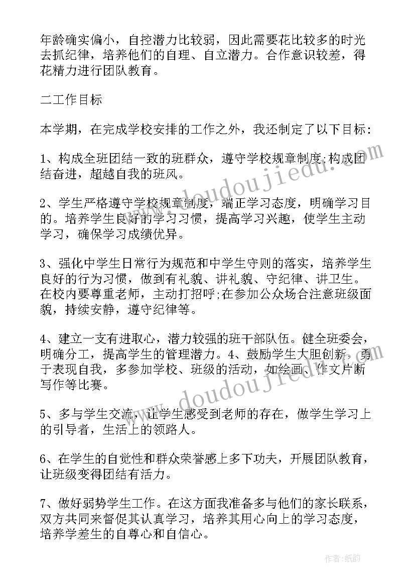 2023年七年级新学期班主任工作计划精简版(优秀5篇)