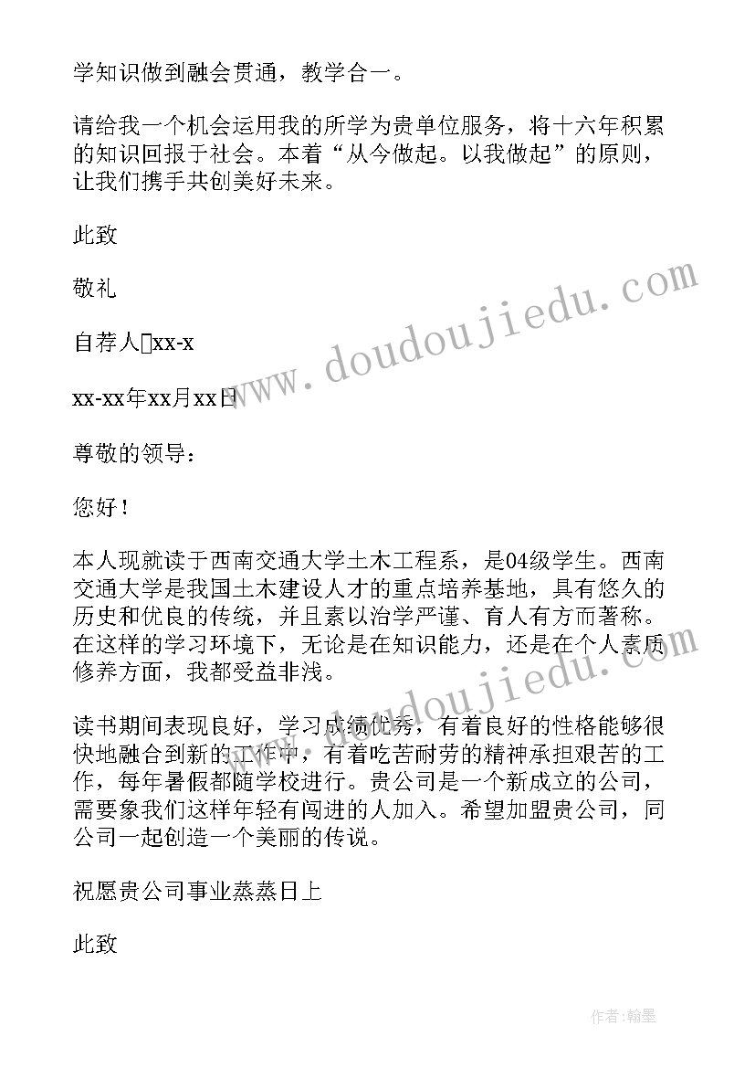 2023年土木工程自我信 土木工程专业个人自荐信(精选5篇)