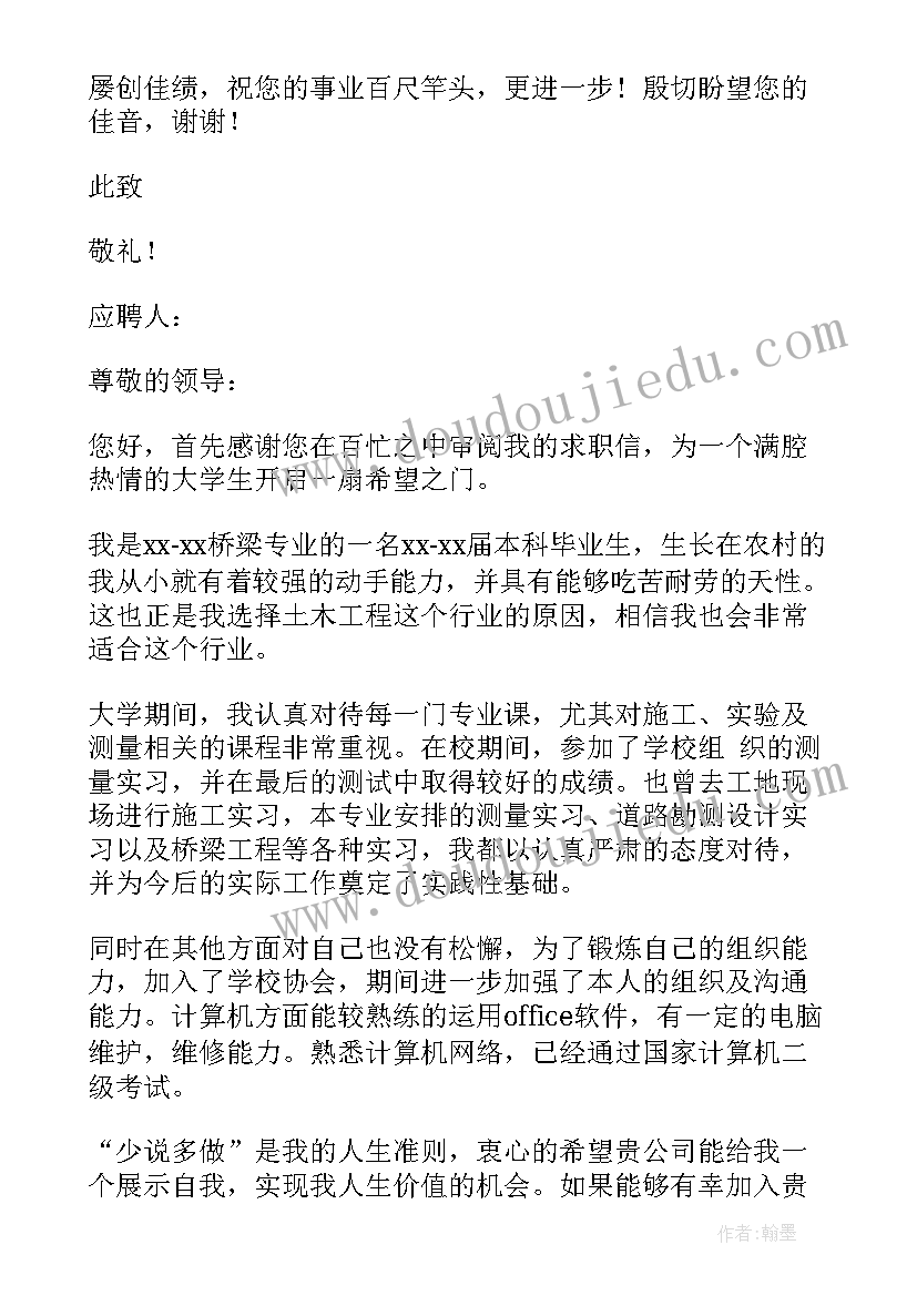 2023年土木工程自我信 土木工程专业个人自荐信(精选5篇)