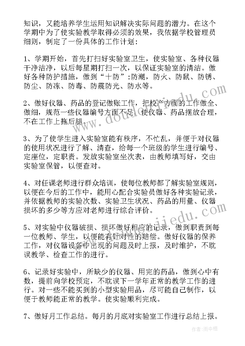 最新化学实验室工作计划(模板8篇)