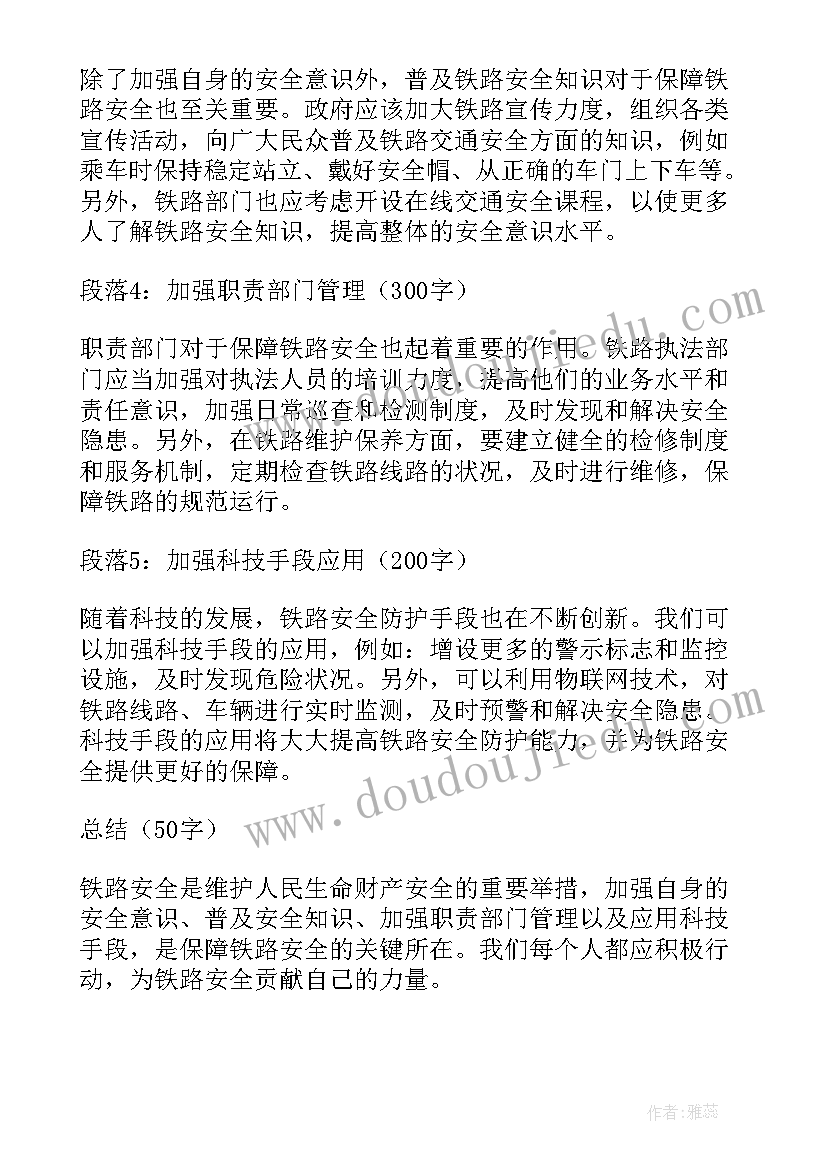 铁路防护员心得体会(实用5篇)