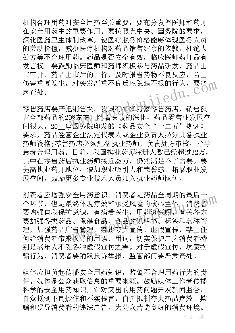 安全用药宣传活动总结(汇总6篇)