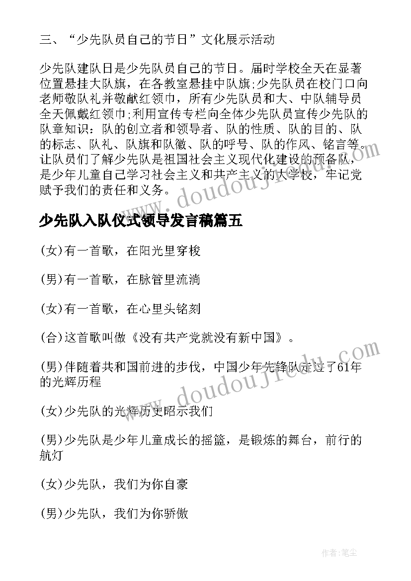 最新少先队入队仪式领导发言稿 建队日入队仪式领导讲话稿(大全5篇)