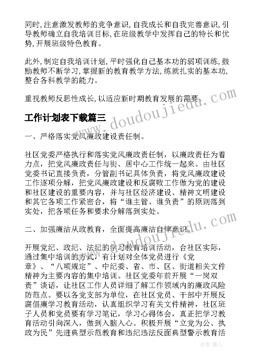 工作计划表下载 工作计划表格(优质7篇)