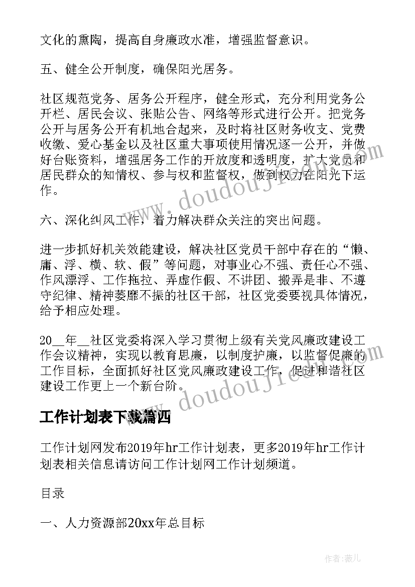 工作计划表下载 工作计划表格(优质7篇)