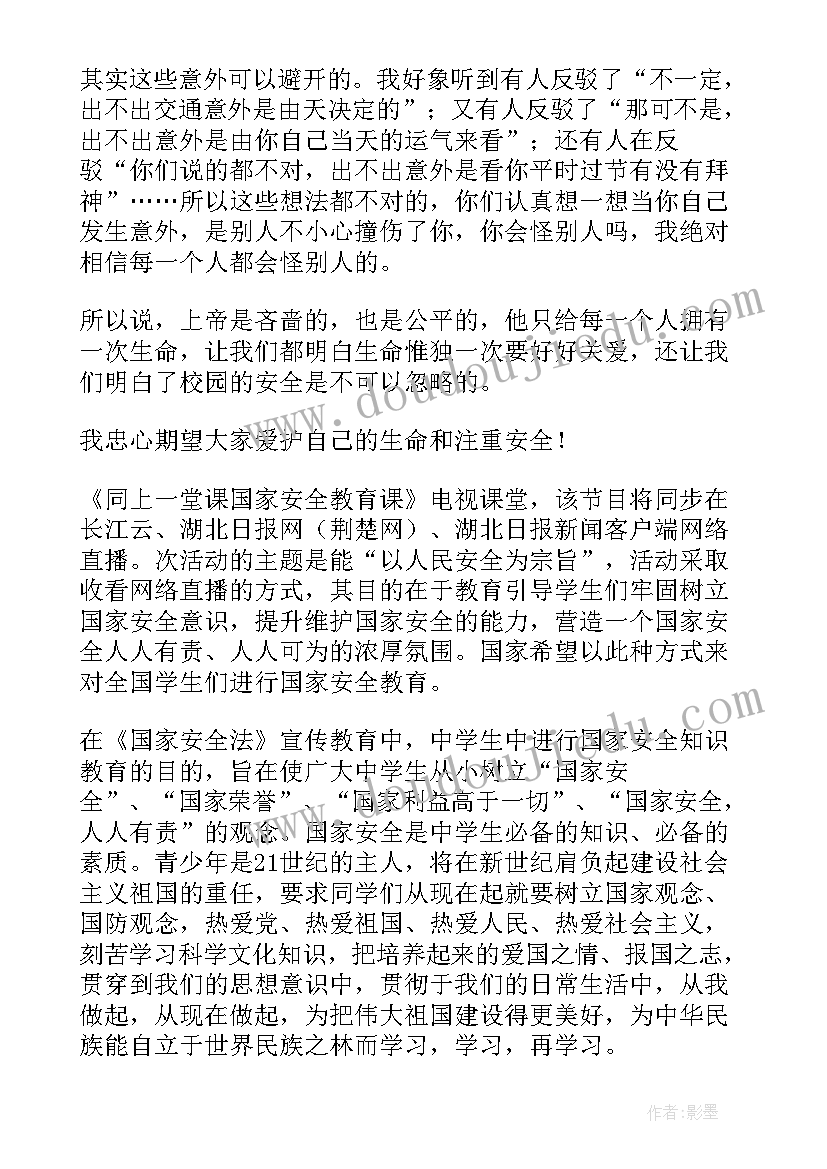 国家安全教育心得体会 国家安全教育的心得体会(实用7篇)