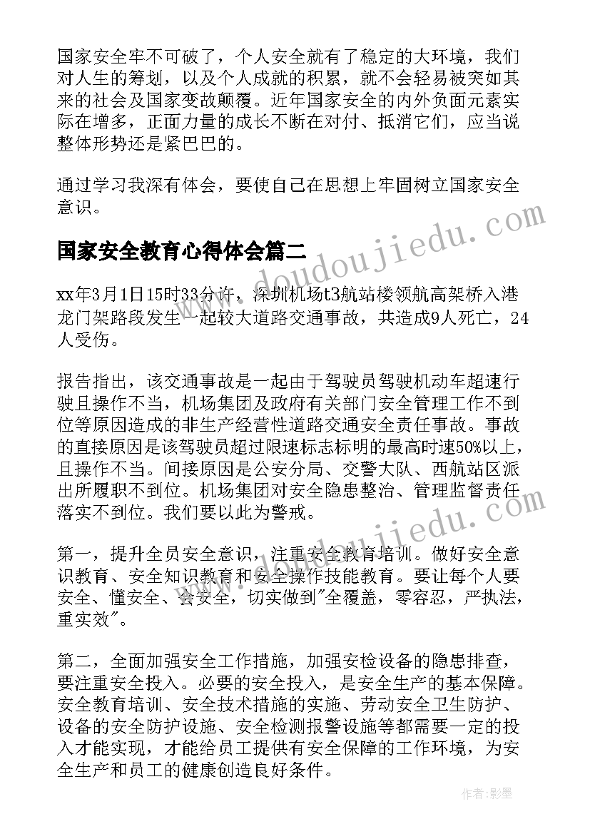 国家安全教育心得体会 国家安全教育的心得体会(实用7篇)