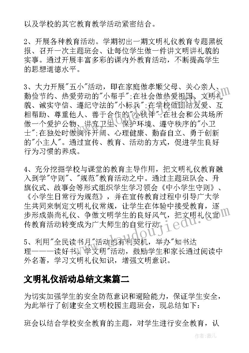 最新文明礼仪活动总结文案 文明礼仪活动总结(精选6篇)