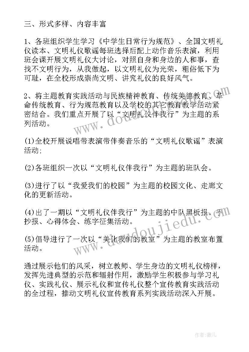 最新文明礼仪活动总结文案 文明礼仪活动总结(精选6篇)