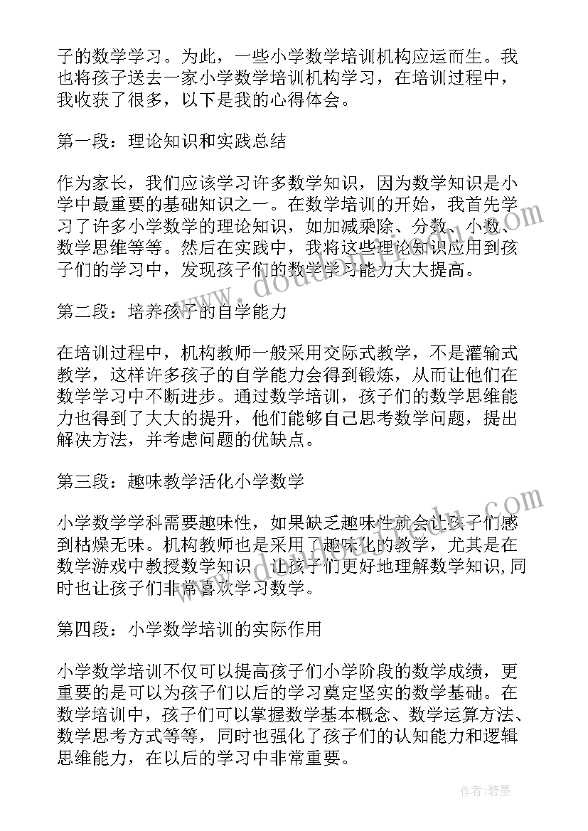 2023年小学数学网络研修心得体会 小学数学奥数培训心得体会(实用9篇)