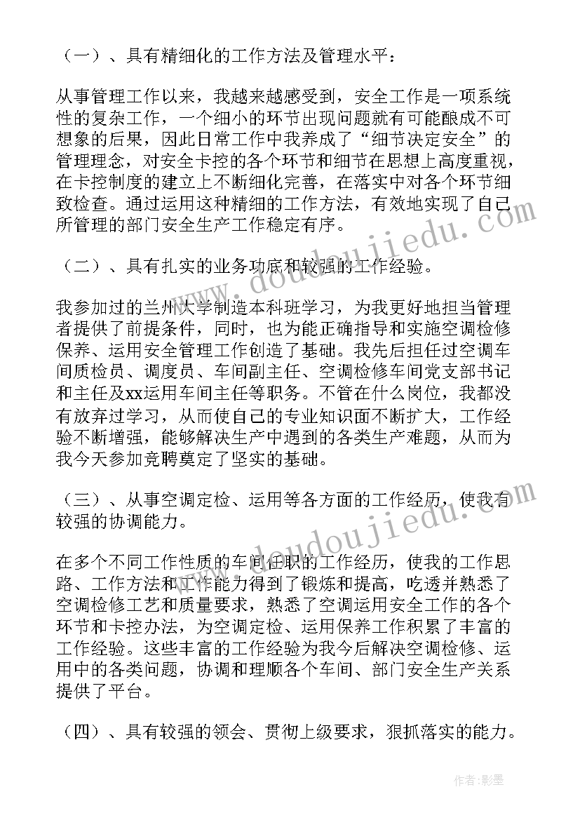 医务人员岗位竞聘演讲稿三分钟(大全5篇)