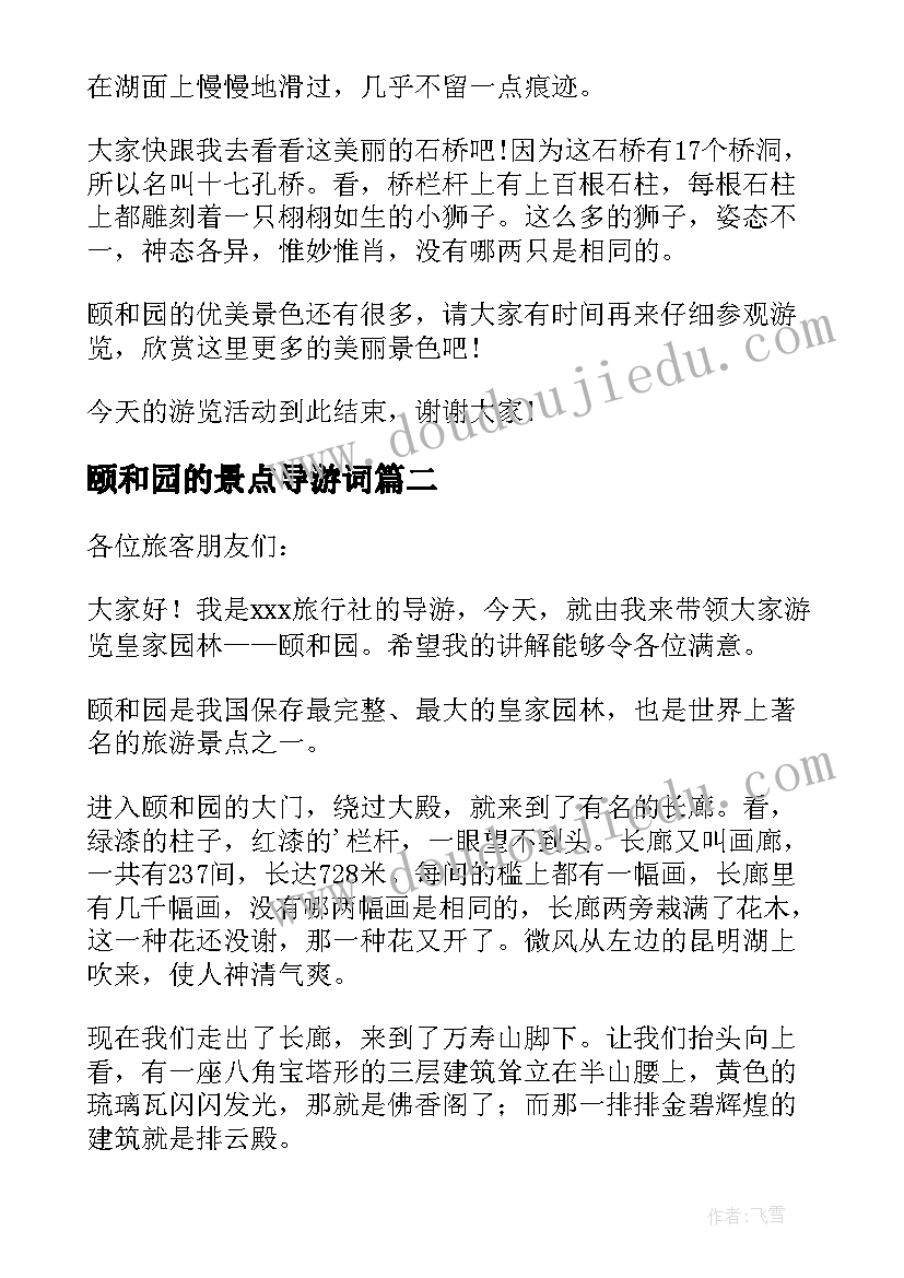 2023年颐和园的景点导游词(优秀5篇)