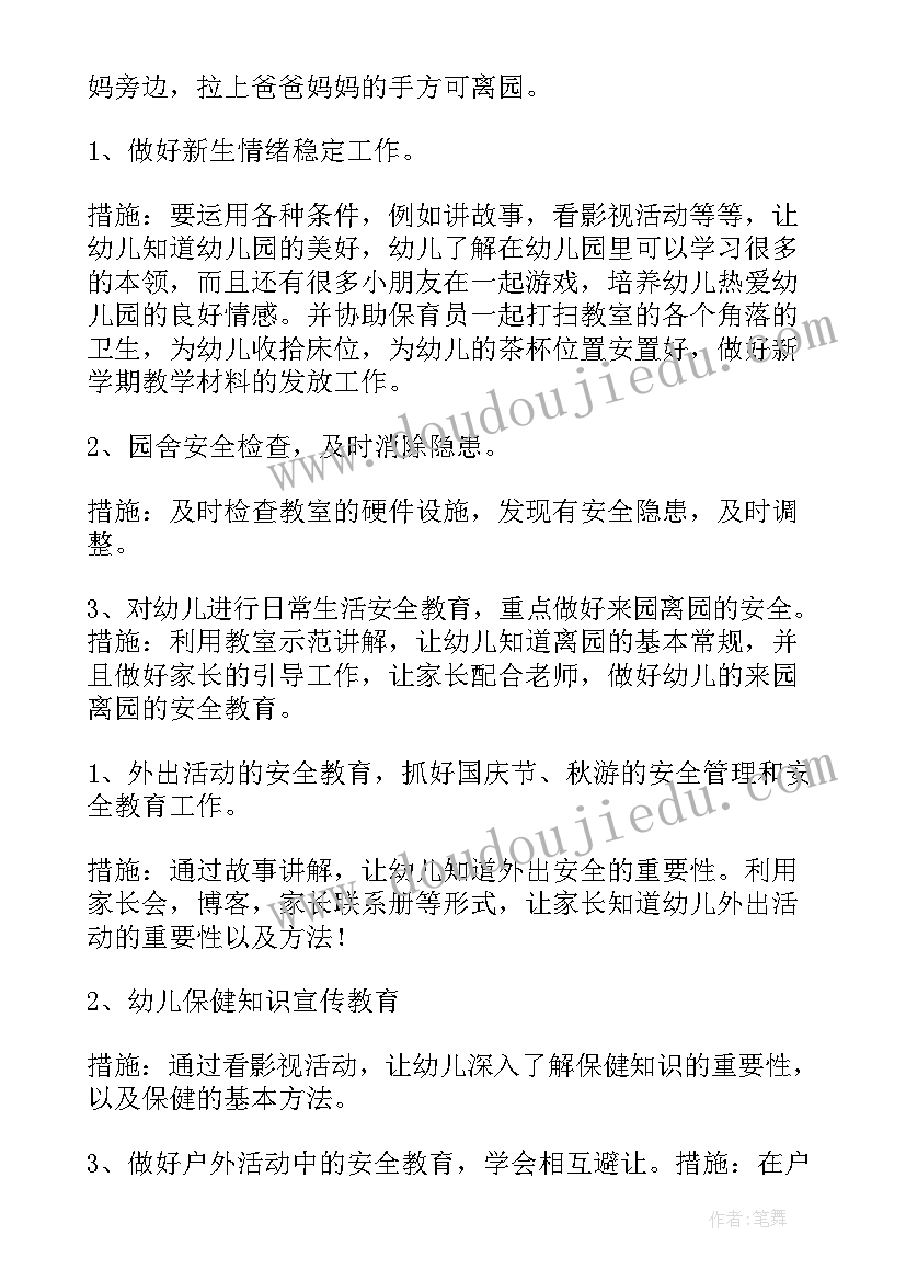 最新幼儿园小班安全工作计划(汇总8篇)