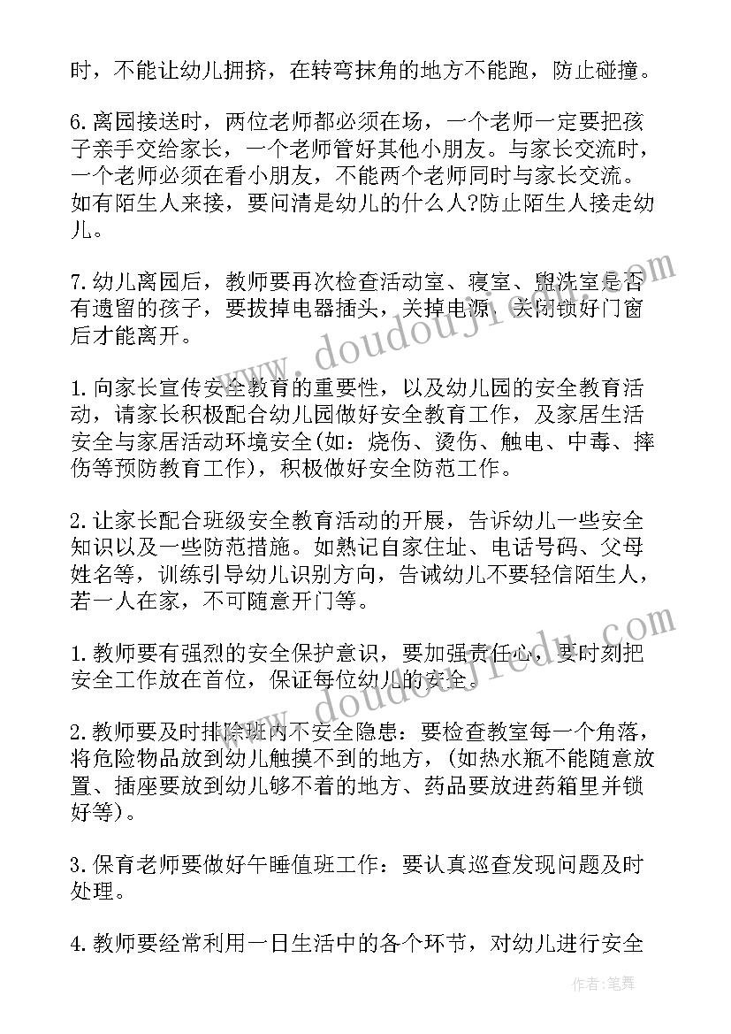 最新幼儿园小班安全工作计划(汇总8篇)