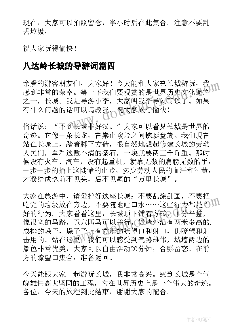 最新八达岭长城的导游词 八达岭长城导游词(优秀7篇)