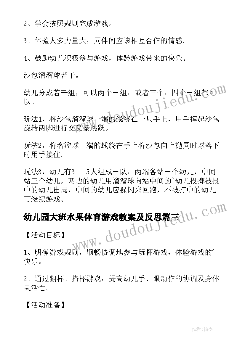 最新幼儿园大班水果体育游戏教案及反思(通用5篇)