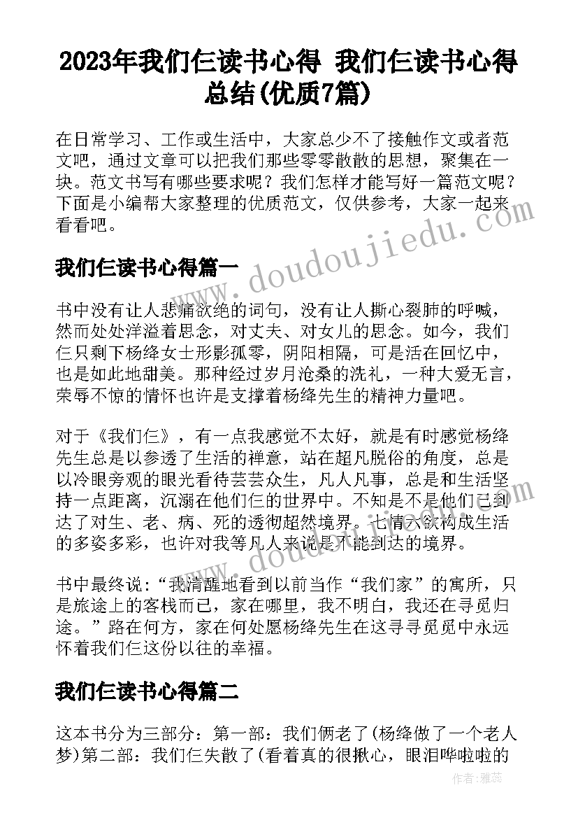 2023年我们仨读书心得 我们仨读书心得总结(优质7篇)