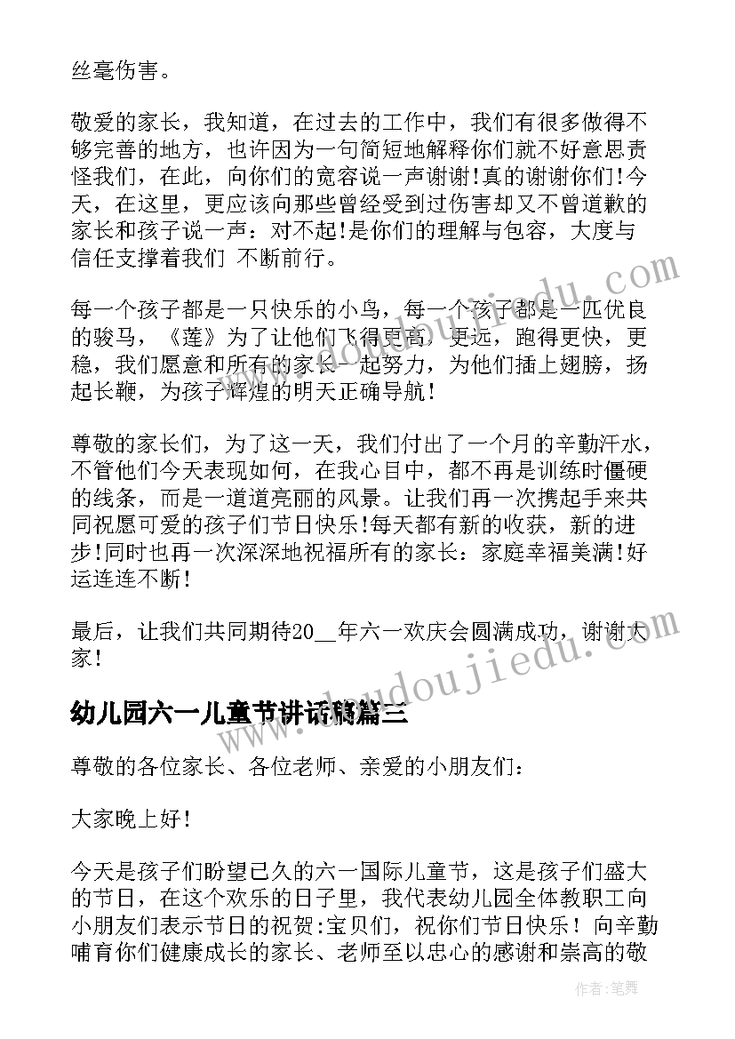 幼儿园六一儿童节讲话稿(精选10篇)