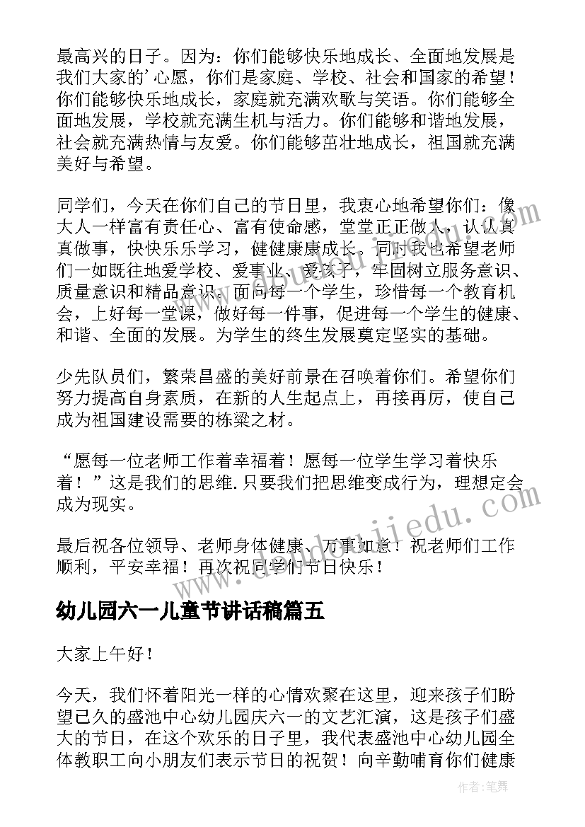 幼儿园六一儿童节讲话稿(精选10篇)