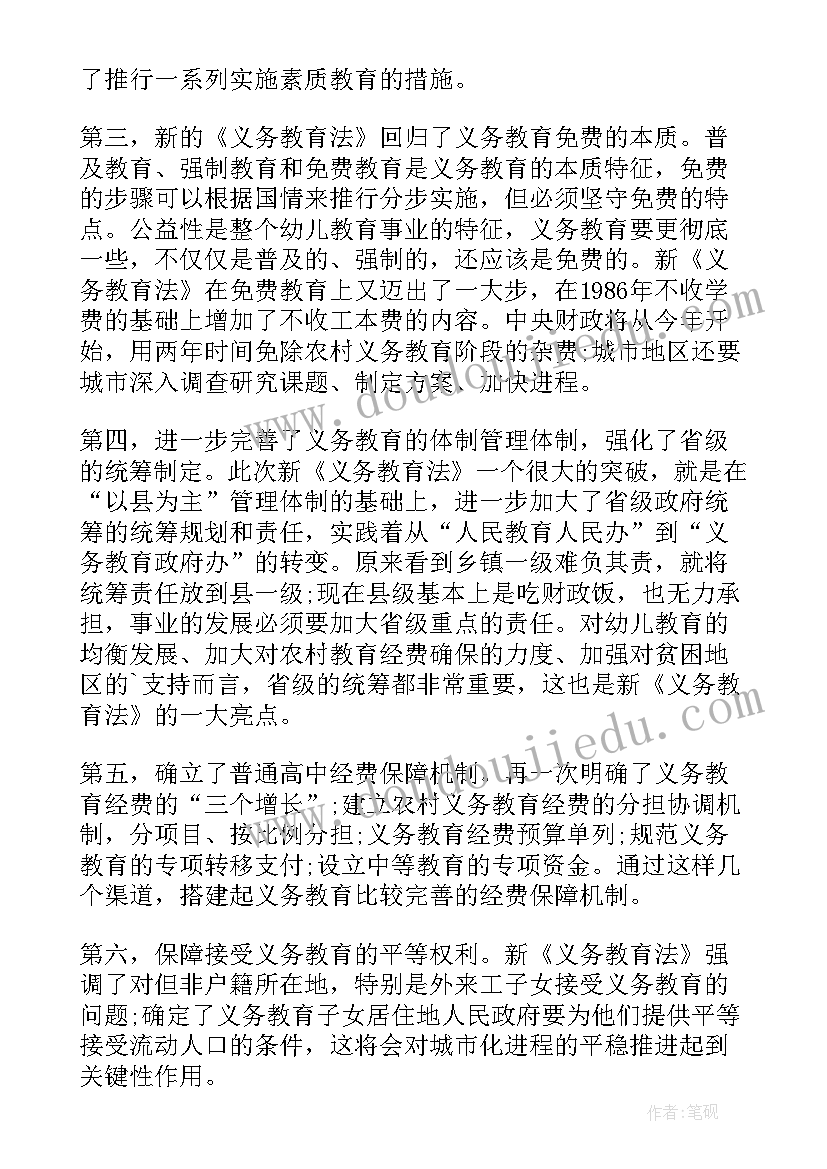 最新幼师学教育法的心得体会(大全5篇)