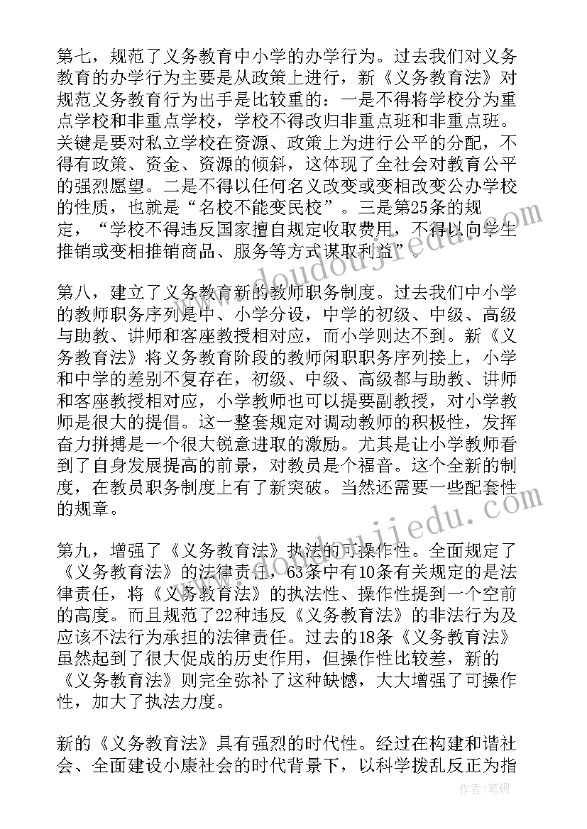 最新幼师学教育法的心得体会(大全5篇)