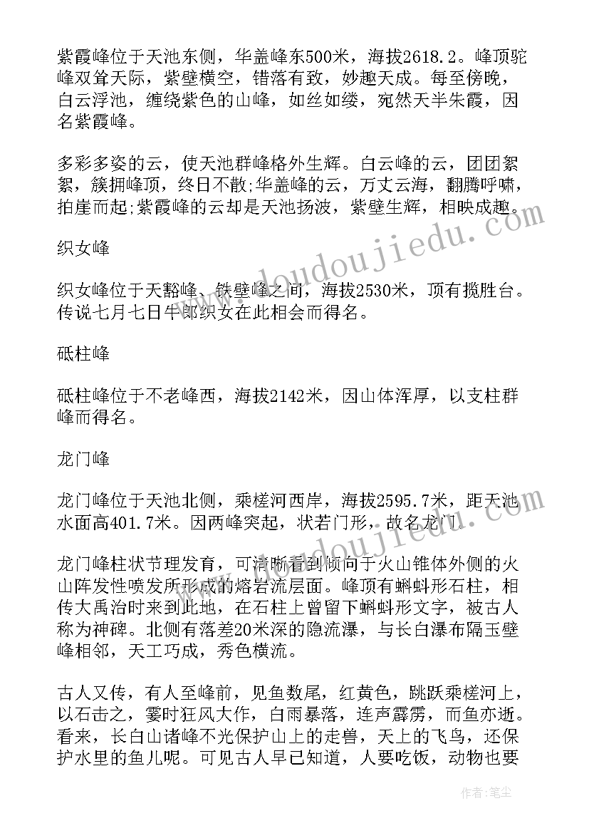 最新吉林长白山导游词(优质5篇)