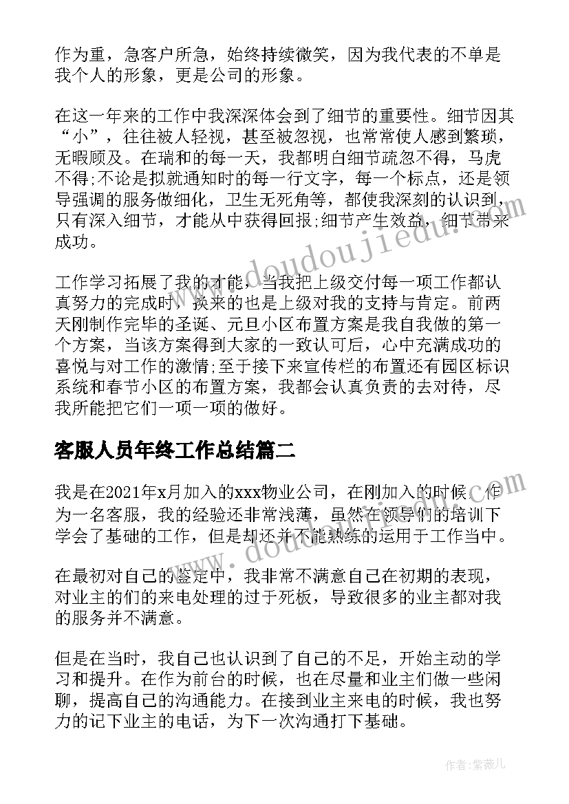 2023年客服人员年终工作总结 客服人员的年终总结报告书(汇总5篇)