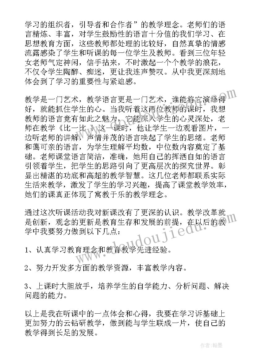 小学数学听课心得体会总结(模板9篇)