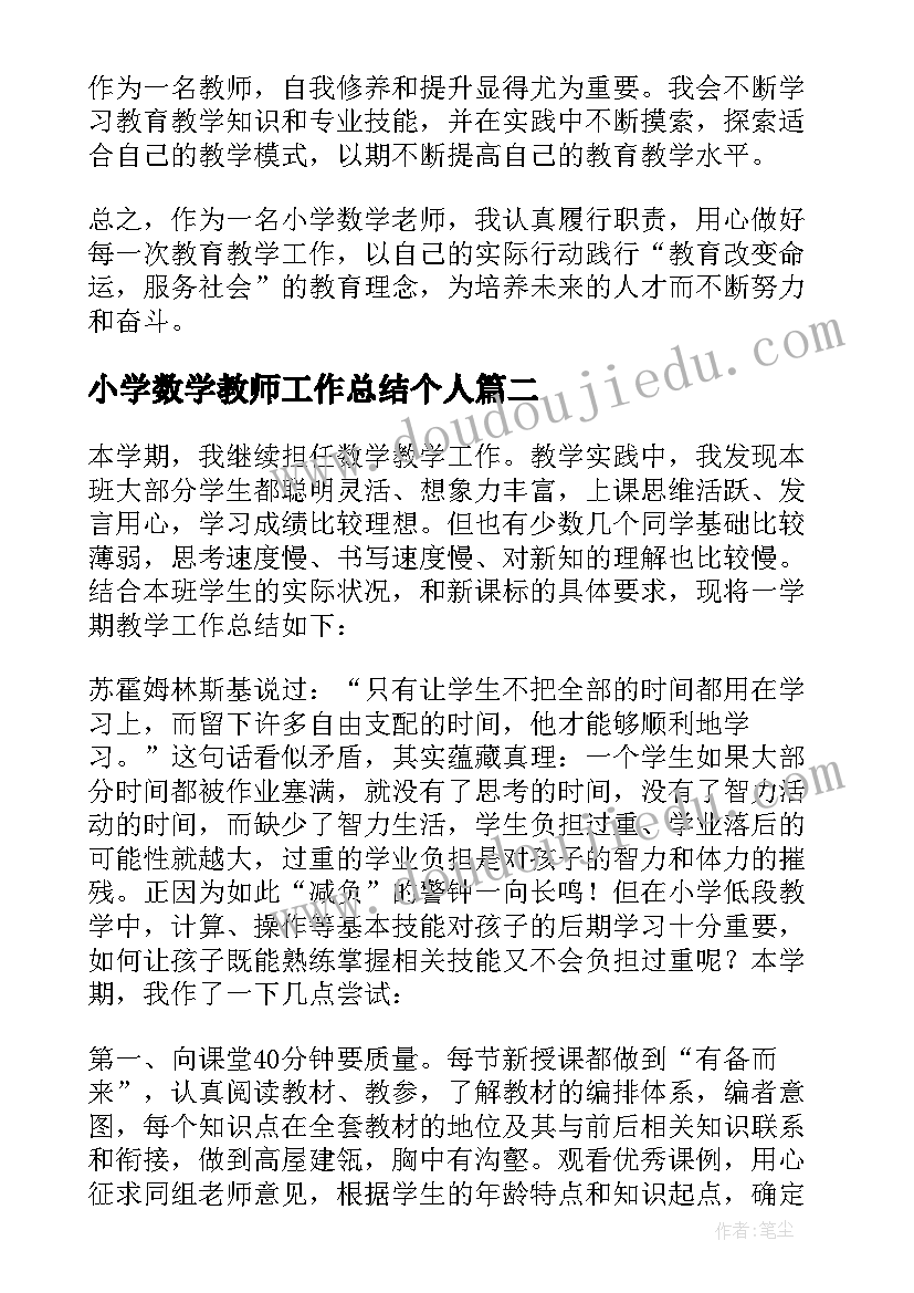 小学数学教师工作总结个人(模板9篇)