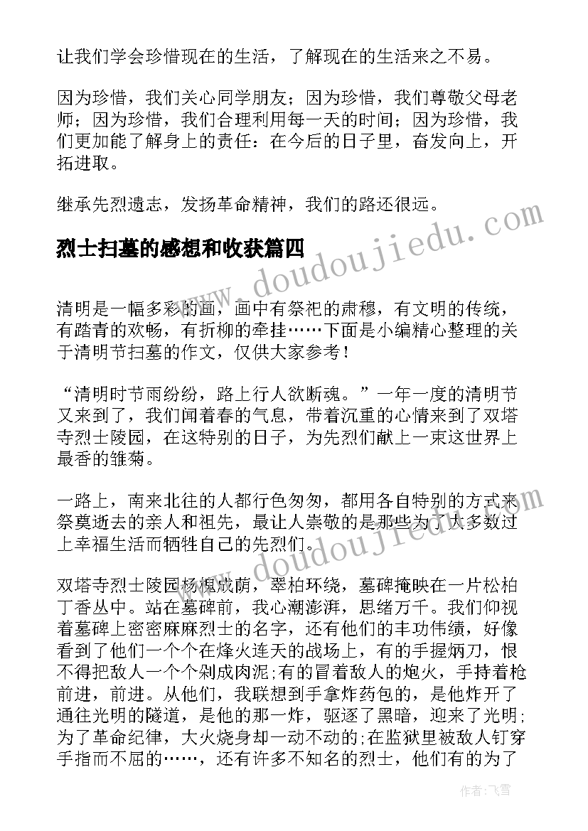 2023年烈士扫墓的感想和收获 烈士陵园扫墓心得体会和感想(精选5篇)