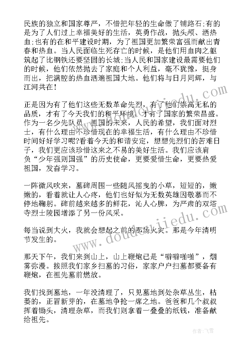 2023年烈士扫墓的感想和收获 烈士陵园扫墓心得体会和感想(精选5篇)