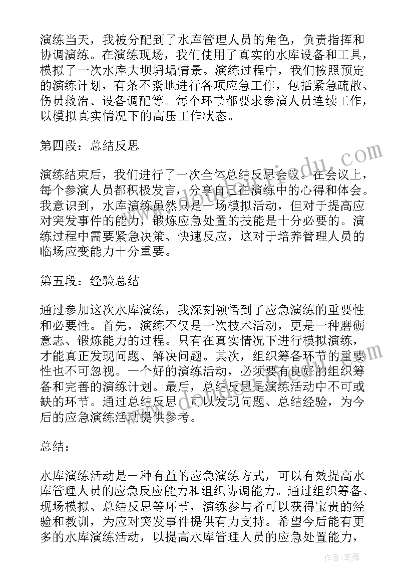 2023年水库管理情况汇报 江西水库心得体会(汇总9篇)