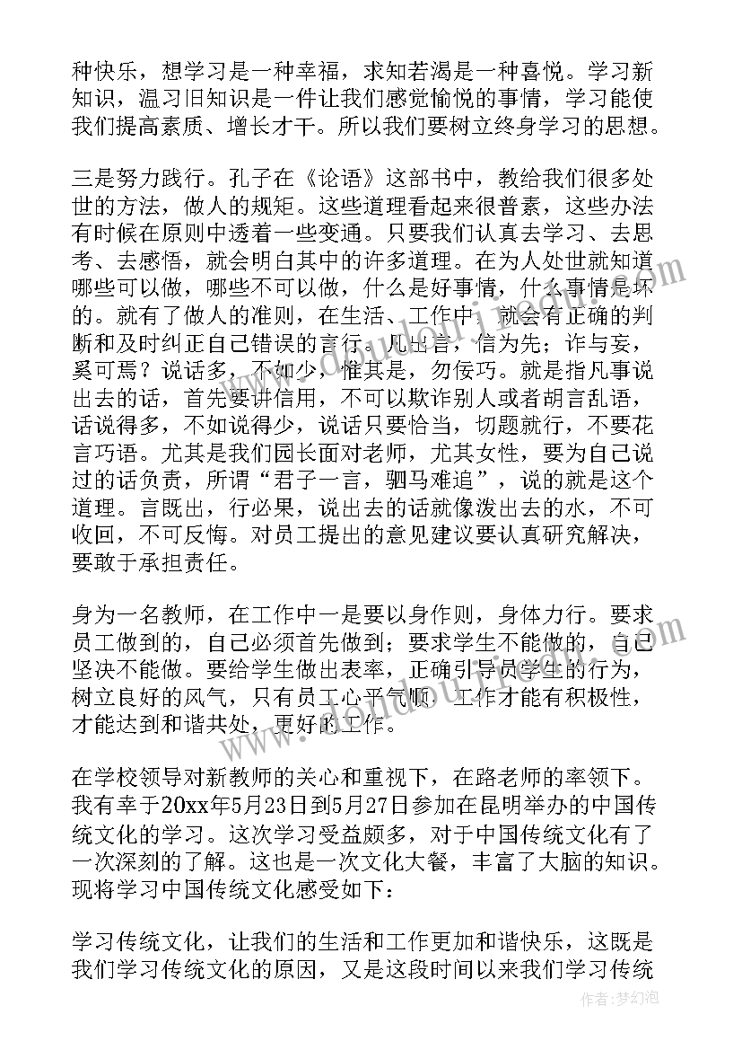 最新弘扬中华传统文化心得体会(精选5篇)