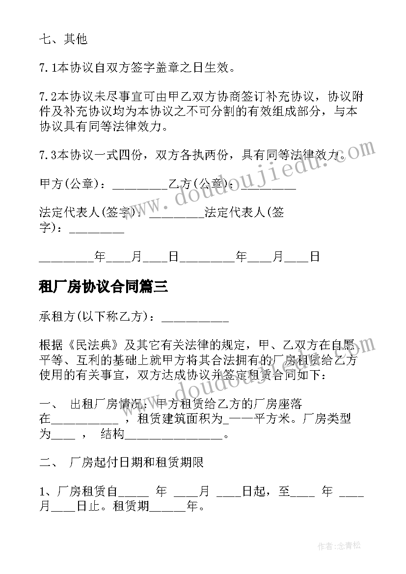 2023年租厂房协议合同(优秀9篇)