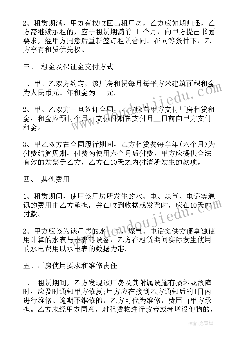 2023年租厂房协议合同(优秀9篇)