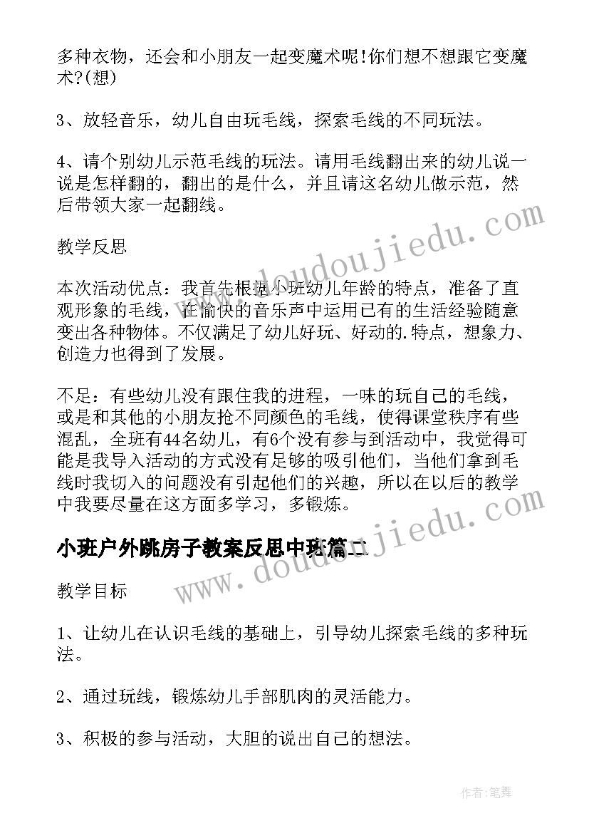 小班户外跳房子教案反思中班(汇总5篇)