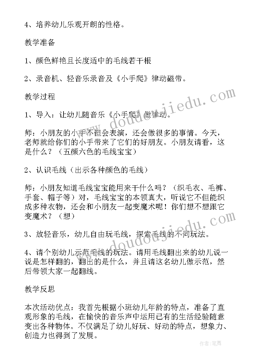 小班户外跳房子教案反思中班(汇总5篇)