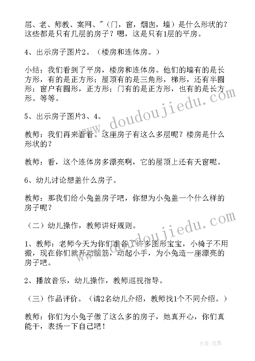 小班户外跳房子教案反思中班(汇总5篇)