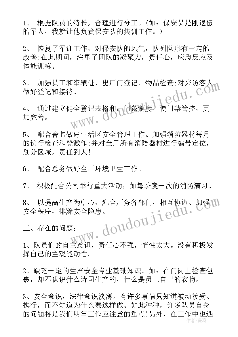 保安年度工作总结 年度保安工作总结(优秀10篇)