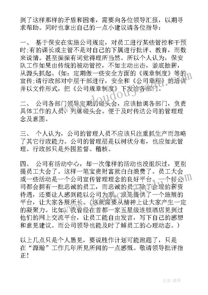 保安年度工作总结 年度保安工作总结(优秀10篇)