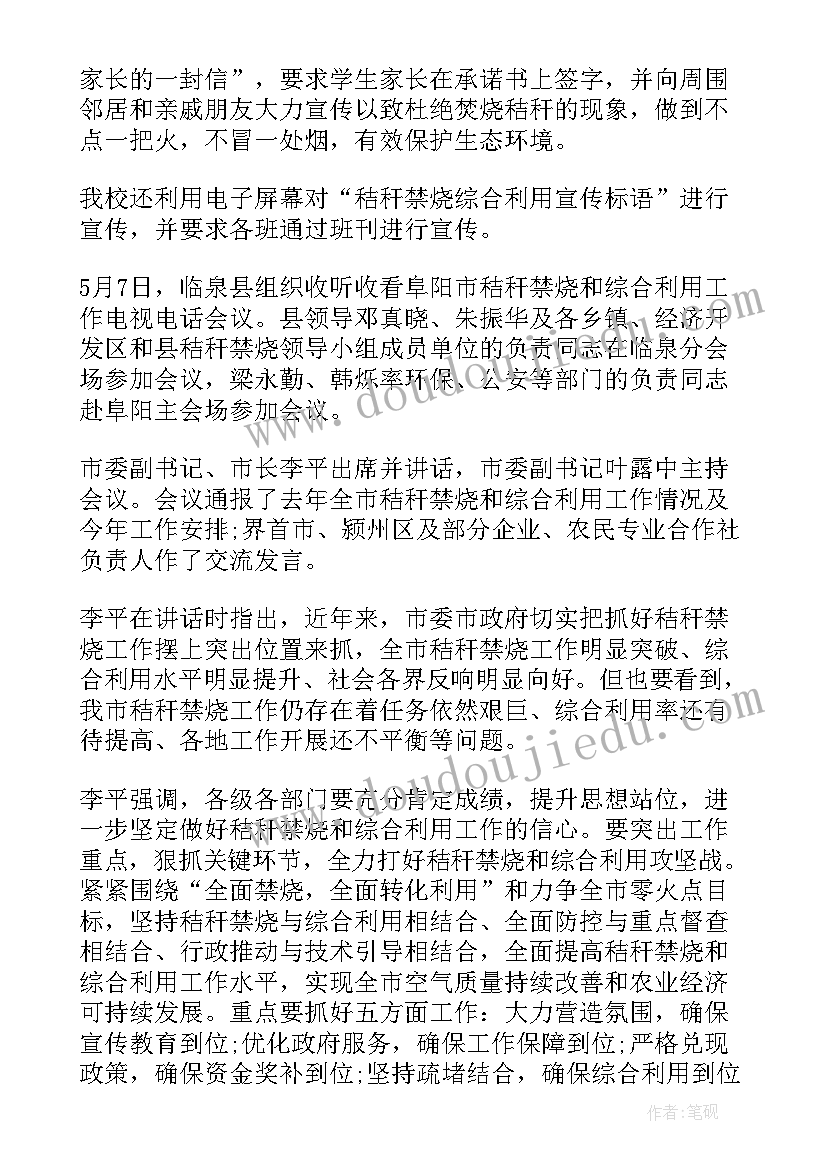 村秸秆禁烧宣传简报 森林防火秸秆禁烧宣传的简报(汇总5篇)