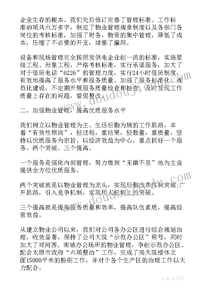 物业维修工年终工作总结个人 物业维修工年终工作总结(精选5篇)