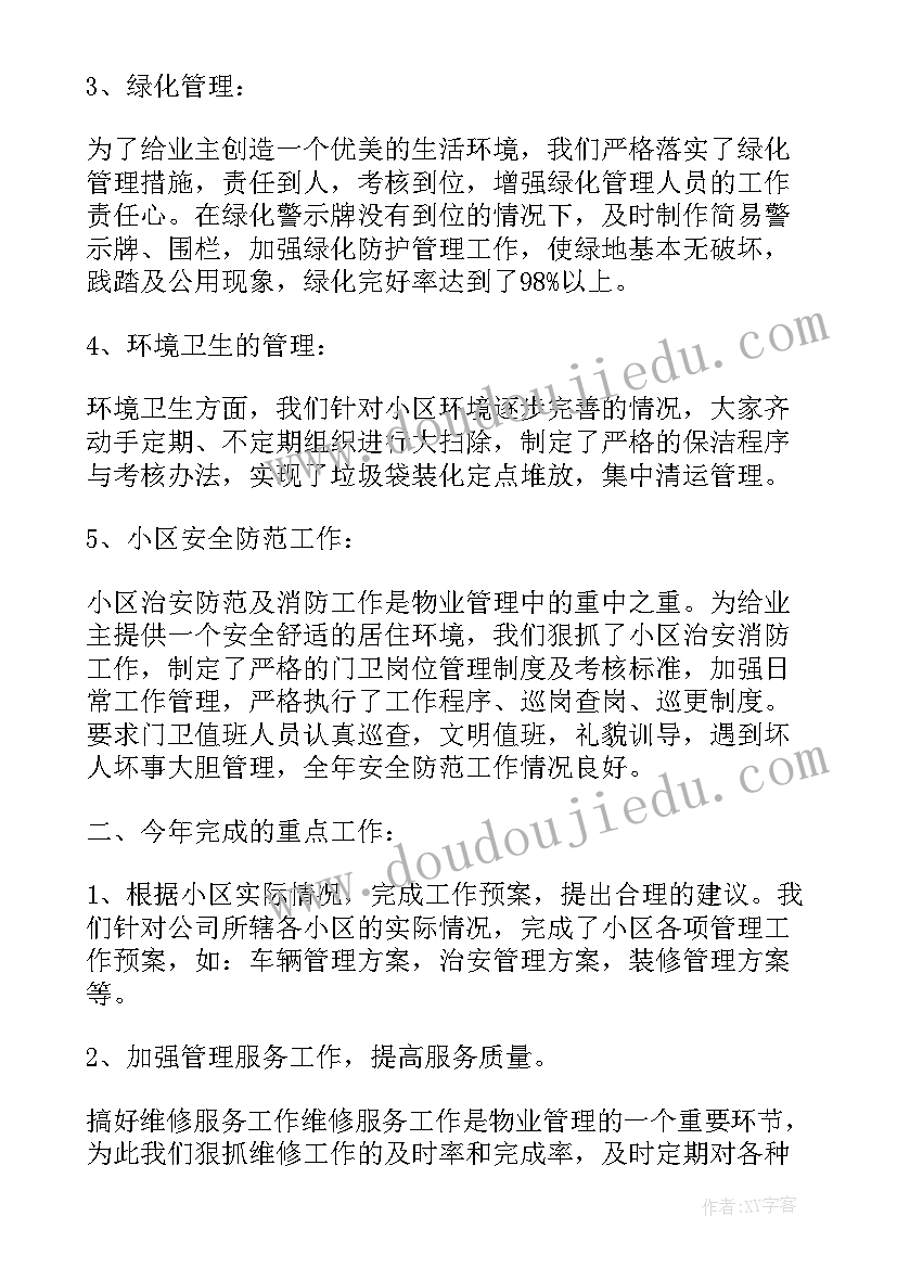 物业维修工年终工作总结个人 物业维修工年终工作总结(精选5篇)