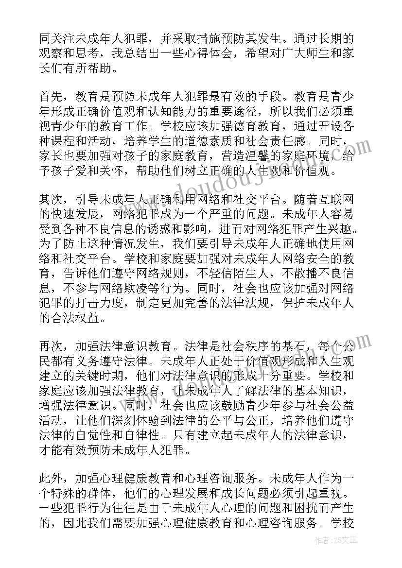 最新预防未成年犯罪 未成年人犯罪预防心得体会(优秀5篇)