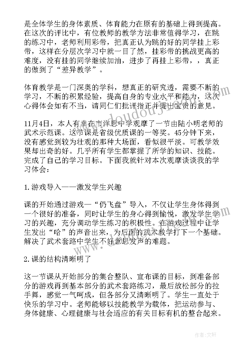 教学观摩工作体会总结(模板10篇)