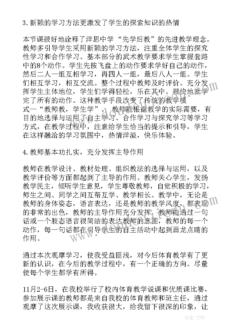 教学观摩工作体会总结(模板10篇)