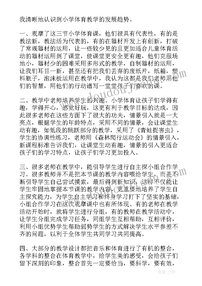 教学观摩工作体会总结(模板10篇)